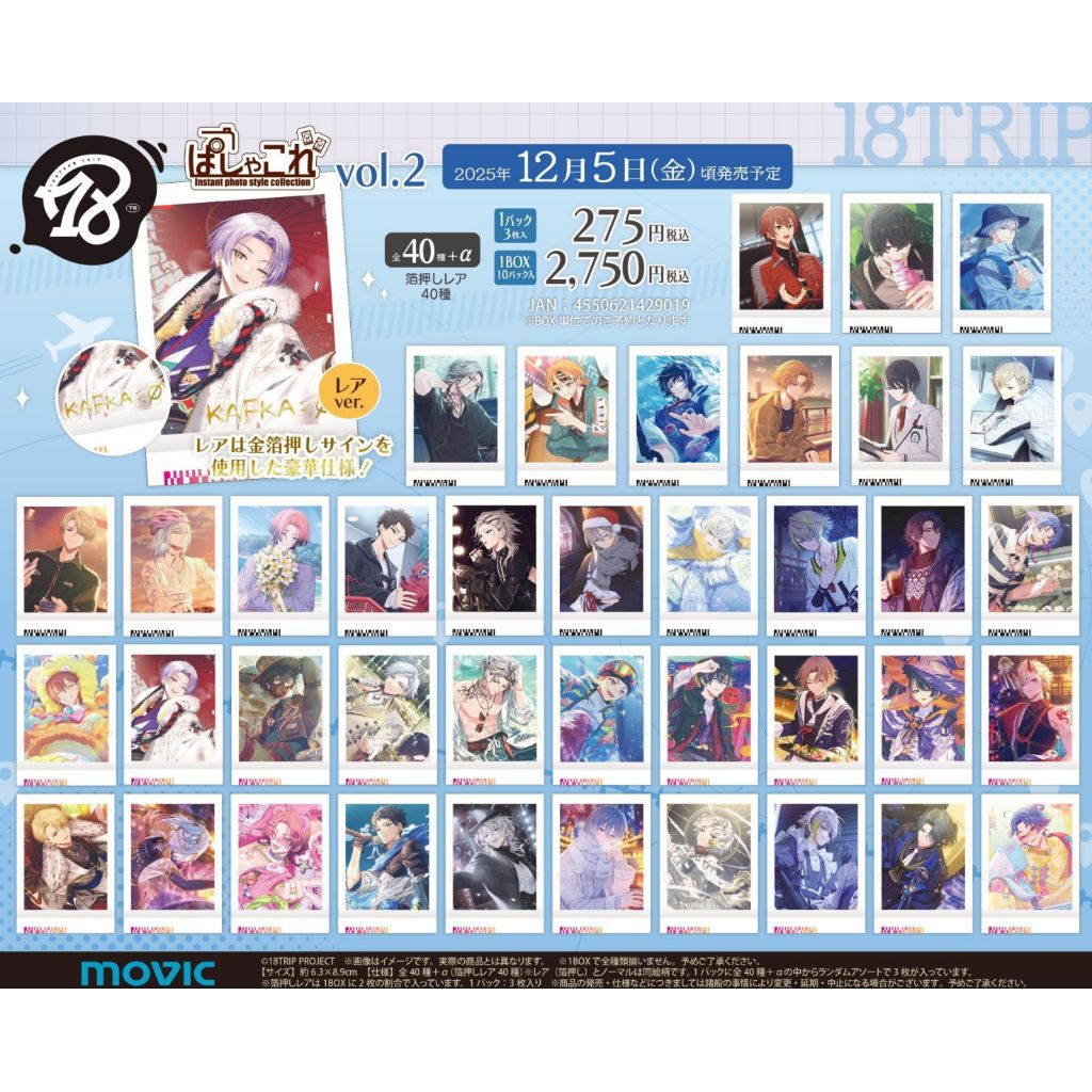 （單包現貨） 18TRIP 拍立得 第二彈 小卡 卡片 日版 週邊 エイトリ 18 TRIP ぱしゃこれ vol.2