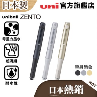 uni 日本三菱 uniball ZENTO Signature 典藏磁吸款 零重力水性鋼珠筆