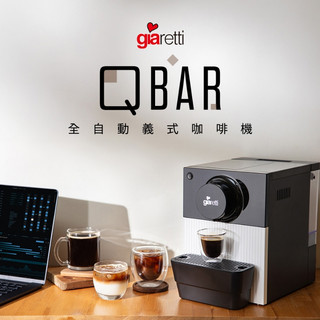 [箱損福利品]義大利 Giaretti QBAR 全自動義式咖啡機 GI-8300