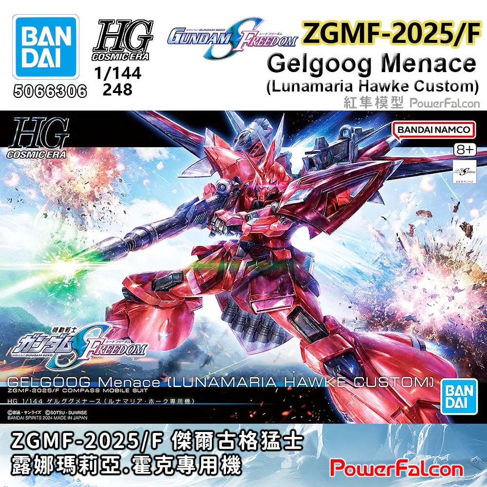 1/144 HGUC #248 傑爾古格猛士(露娜瑪莉亞.霍克專用機)(BANDAI 5066306)