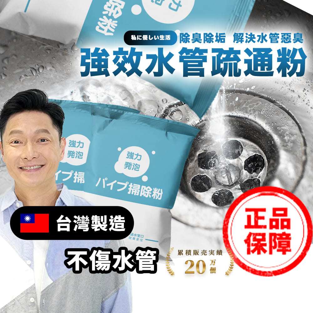 🔥火速出貨🔥🇹🇼台灣製造🔥強效水管疏通粉 水管疏通劑 水管 疏通 疏通粉 通水管 水管清潔 疏通