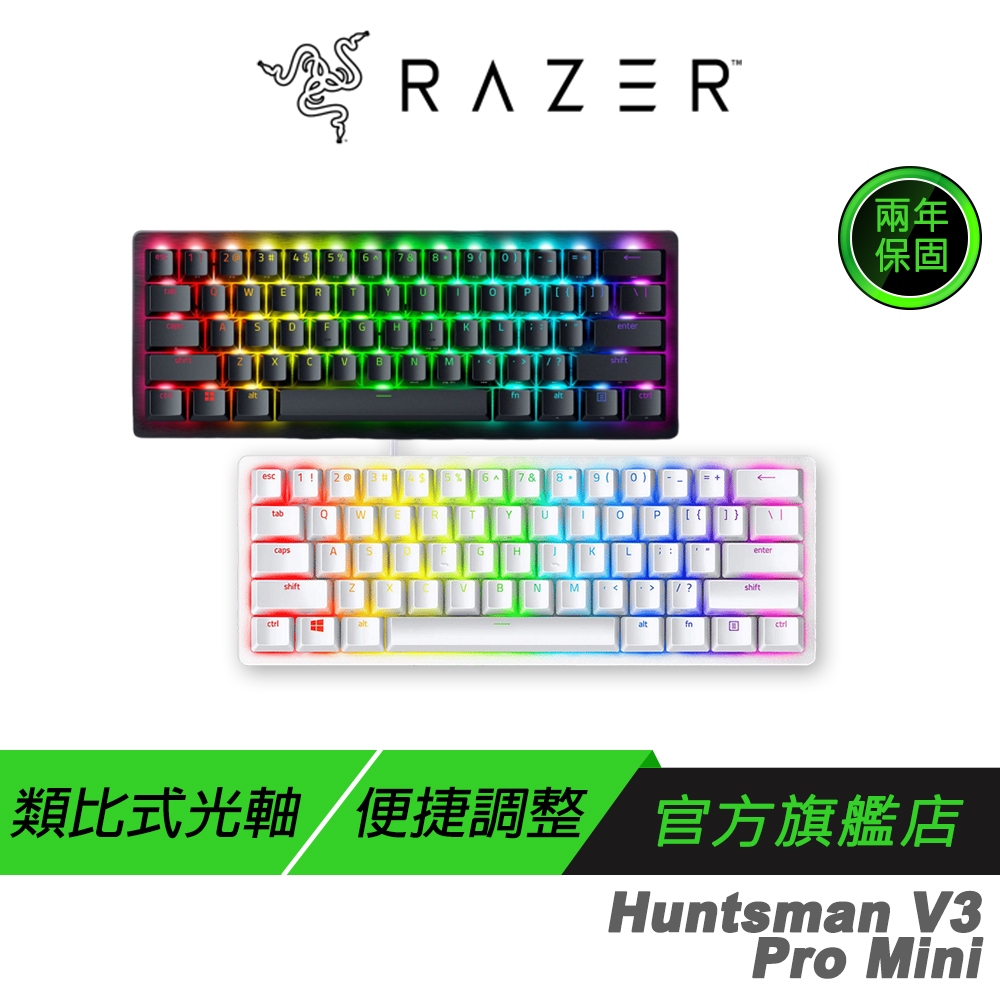 Razer 雷蛇 Huntsman V3 Pro Mini 獵魂光蛛 黑色 白色 電競鍵盤 快速觸發 機械鍵盤 白色鍵盤