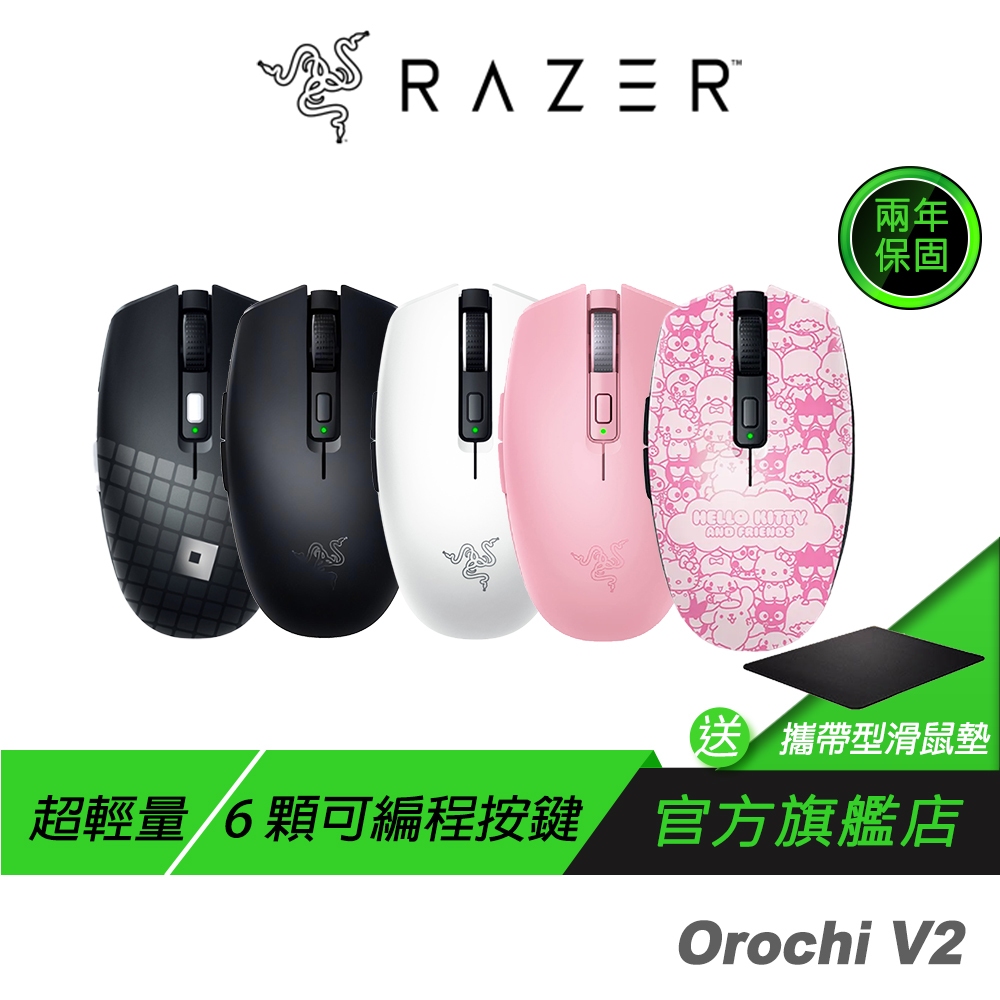 Razer 雷蛇 Orochi V2 八岐大蛇靈刃 V2 無線電競滑鼠 雙模連線 巨集滑鼠 雷蛇滑鼠 電腦滑鼠 電競滑鼠