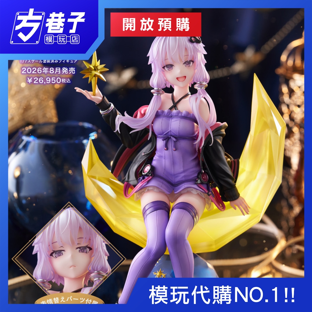 «方巷子模玩»預購 26年8月 限定品 日版 壽屋 1/7 VOCALOMAKETS 結月緣 特典版 美少女公仔