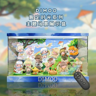 適用泡泡瑪特 DIMOO限定時光系列 手辦盲盒 亞克力收納 場景展示盒禮物