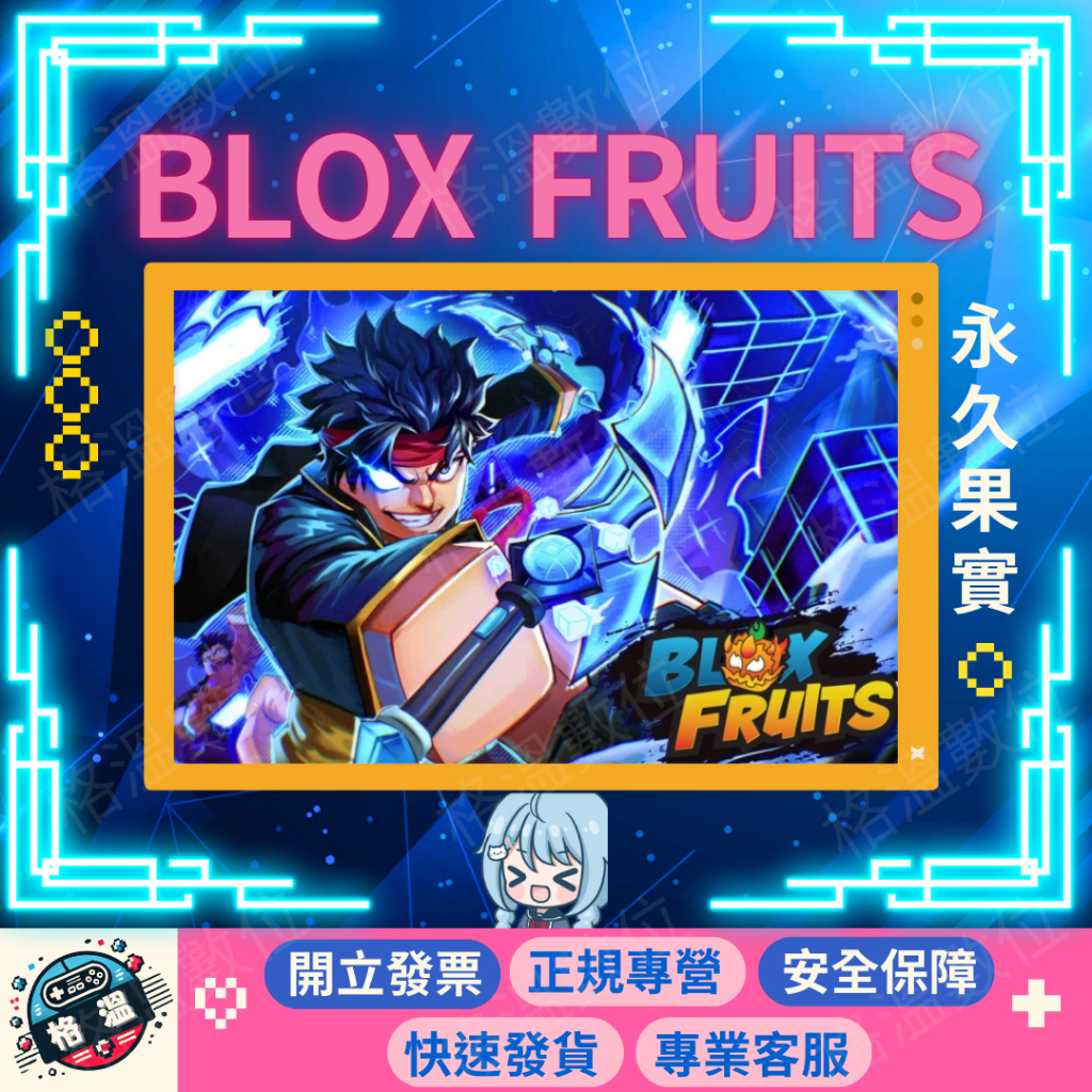 『格溫🌸』Blox Fruits 永久果實｜皮膚｜Tiger 老虎｜Roblox 海賊王｜便宜｜開立發票｜通行證