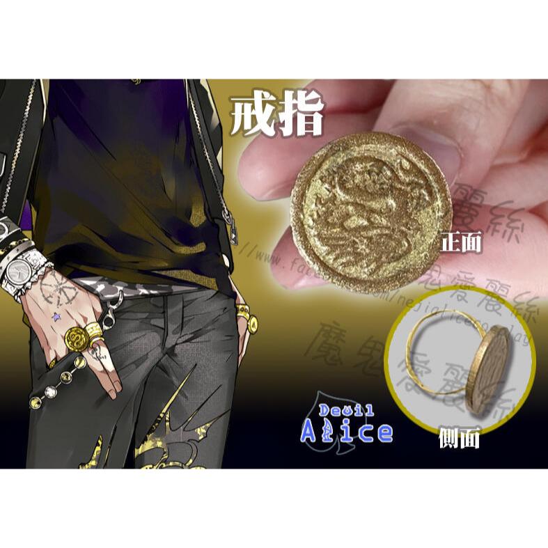 魔鬼愛麗絲/COS/COSPLAY/Paradox live/武雷管/辰宮晴臣/九頭龍智生/道具/戒指/項鍊/雷切