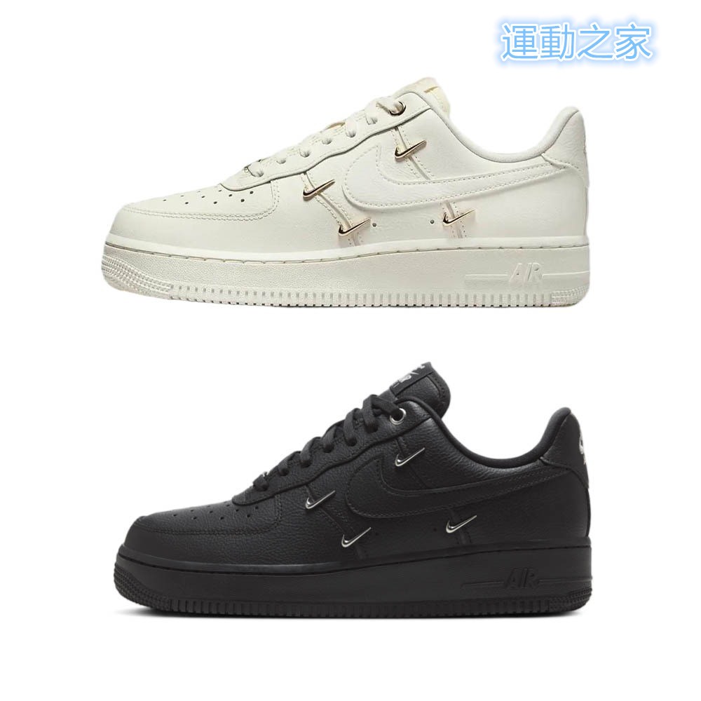 運動之家 NIKE WMNS AIR FORCE 1 07 LX 小金勾 米白 黑 休閒鞋 運動鞋 FV3654-111