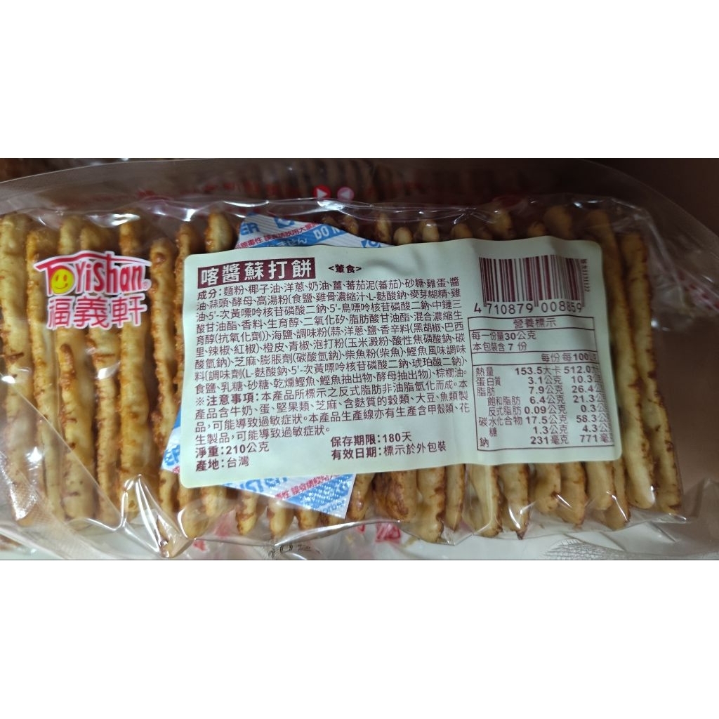 💕電子發票💕，喀醬蘇打餅(小包裝)，210 克