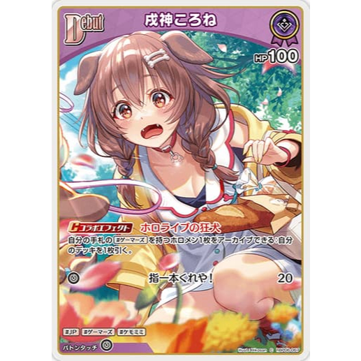 [ALG] hOCG 補充包 Hololive hBP06-067 C 戌神沁音 戌神ころね