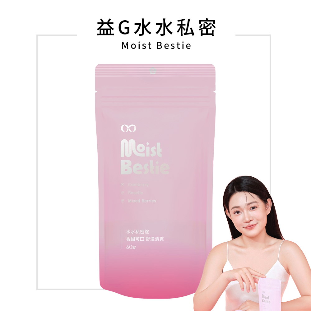 【今天買 明天到】益G水水私密錠 鳳梨口味 1G老濕機推薦 GSEX 私密處保養