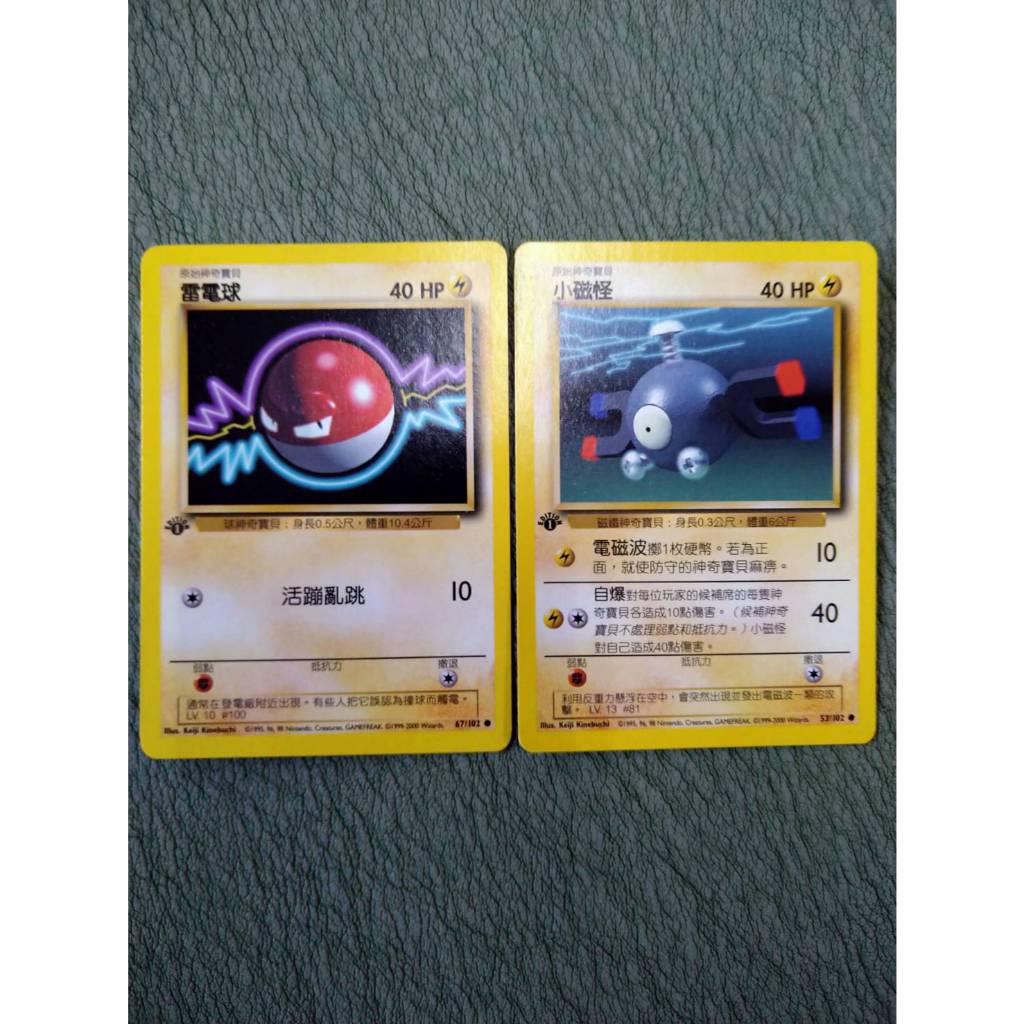 1999 Pokemon 精靈寶可夢 雷電球 小磁怪 頑皮彈