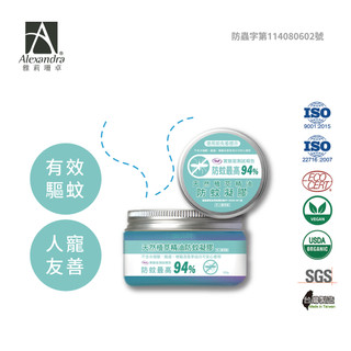 【Alexandra 雅莉珊卓 買5送1】天然植萃精油 防蚊凝膠 居家防蟲 100G 防蚊 驅蚊 蚊子 居家防蚊
