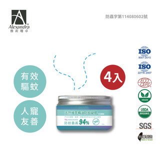 【Alexandra 雅莉珊卓】防蚊 驅蚊 防蚊凝膠 蚊子 天然植萃精油防蚊凝膠 100g 防蚊液 嬰兒防蚊 驅蚊包