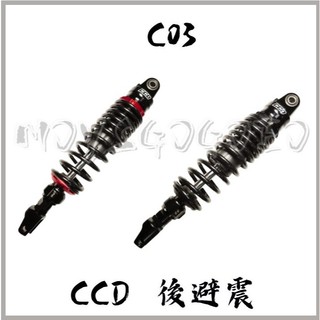 MG部品 CCD 避震器 後避震 後避震器 可調避震器 勁戰七代 JET SL RTS 勁戰六代 SUI