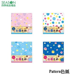 四季紙品禮品 Pattern色紙 彩圖色紙 摺紙 GT2025-61~64