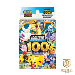 【就是要玩】寶可夢 卡牌 預組100 超級進化 對戰收藏 初階牌組 隨機 100種 噴火龍 莉莉艾 烏羽 Sar 金卡