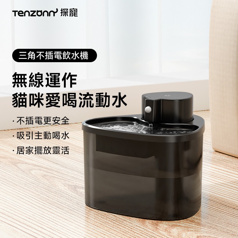 ⭐️台灣出貨⭐️探寵無線寵物飲水機 充電式飲水機  寵物飲水機 飲水機 無線飲水機 感應式活水機