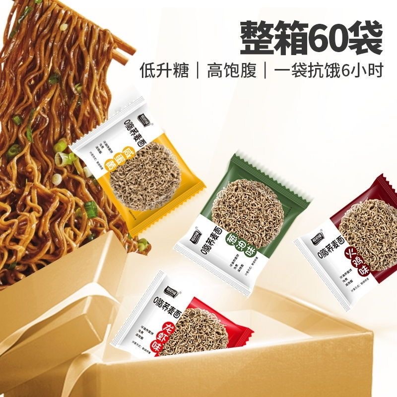 蕎麥麵 夏季瘦身運動代餐麵 宿舍便餐 帶調味包 0脂蕎麥麵 蕎麥泡麵 快煮麵 免煮麵速食麵 低卡麵 方便麵 黑蕎麥麵