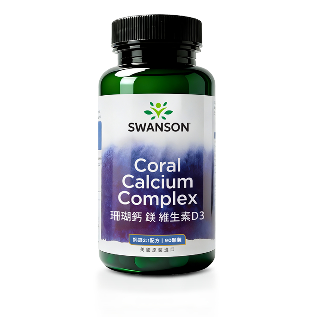 【SWANSON 美國斯旺森】 珊瑚鈣 鎂 D3膠囊 90顆 Calcium 鈣片 鈣 膠囊  原裝 進口