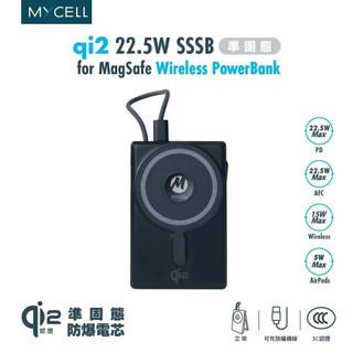 2026防爆電池 附贈收納袋！CCC 認證 Mycell qi2 sssb準固態無線行動電源 有Wh可以帶上飛機
