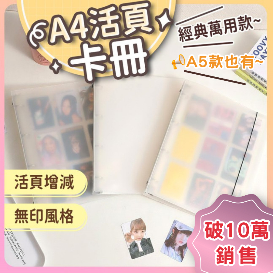 【台灣現貨】卡冊 A4卡冊  活頁卡冊 小卡冊   兩種款式A4和A5規格