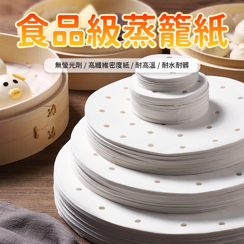 蒸籠紙 小籠包紙 包子紙 饅頭紙 蒸籠布 蒸鍋油紙
