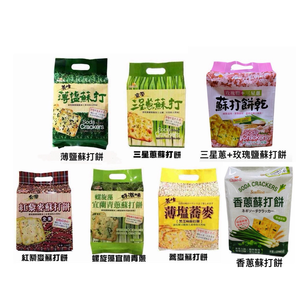 巧益 宜蘭三星蔥蘇打餅/蘇打餅系列