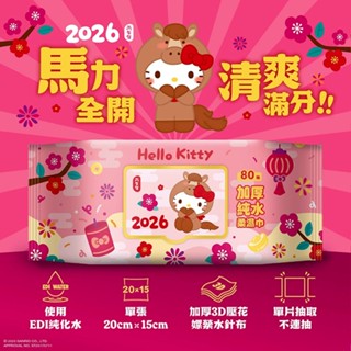 Hello Kitty 加厚 純水 柔濕巾 ( 馬年 特別款)加蓋80抽 凱蒂貓 濕紙巾【小三美日】DS028883