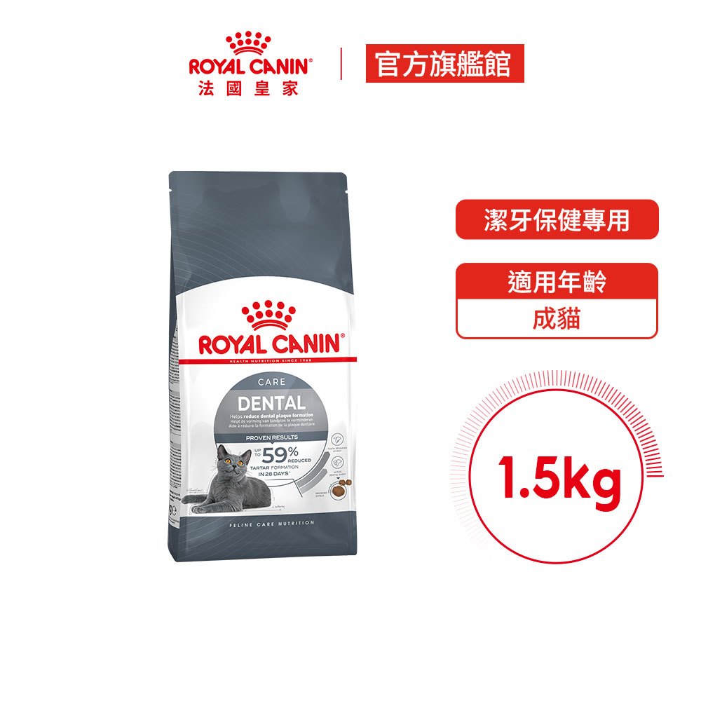 【Royal Canin 法國皇家】潔牙保健成貓專用飼料 O30 1.5KG(貓乾糧 貓飼料 管理牙垢 泌尿健康)