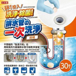 日本製 排水管去污錠 AIMEDIA 艾美迪雅 排水管清潔 水管除臭 30顆入 消除異味