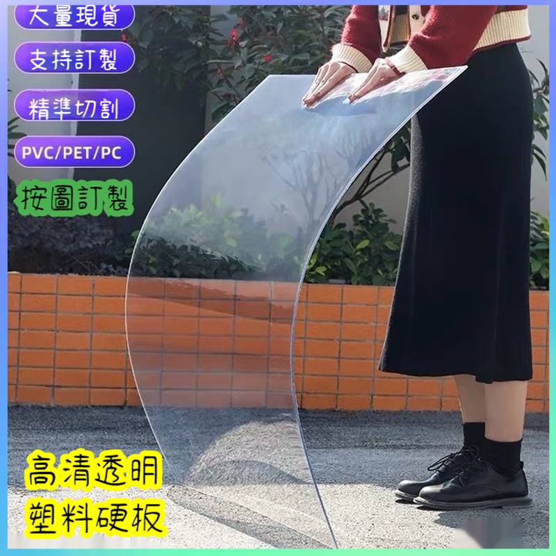 🏅【客製化+台灣出貨】壓克力板訂製高透明壓克力板有機玻璃板塑料隔板pc耐力板擋雨塑膠板加工訂製