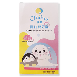 【JAIBEI佳貝】嬰幼兒牙刷(Q-01) 12入/盒