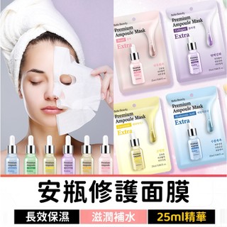 【10件115】 Bella Beauty 韓國安瓶修護面膜 25ml 膠原蛋白/玻尿酸/維他命/積雪草/神經醯胺/珍珠