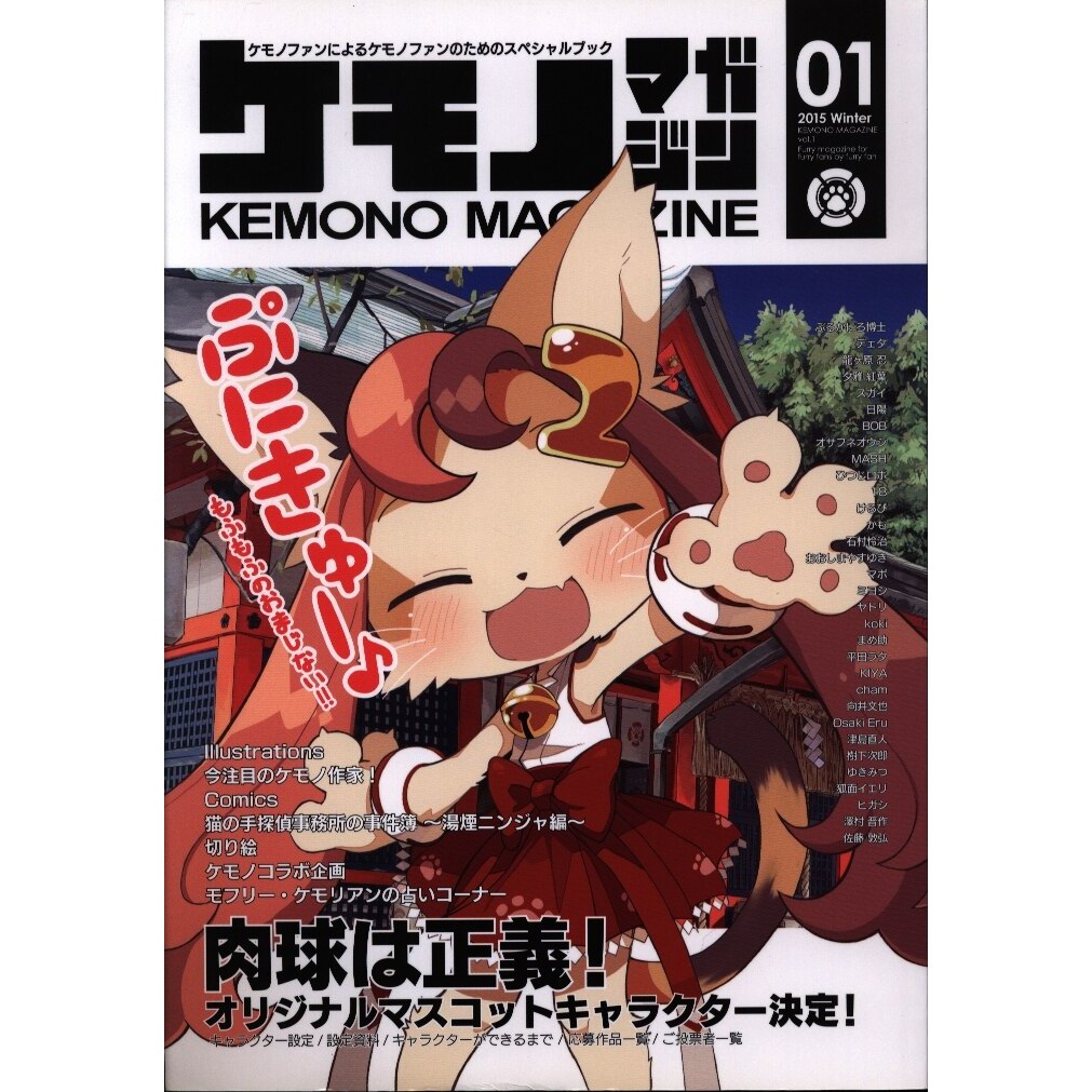 日本同人誌 獸人 BL B1086.ケモノマガジン01 サイバーコネクトツー/株式会社サイバーコネクトツー
