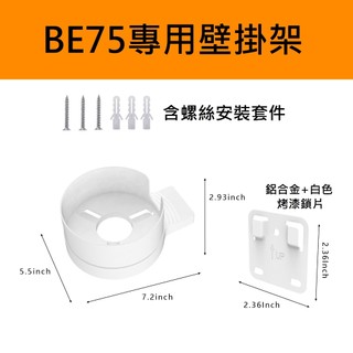 適用TP-Link Deco BE75 BE85 BE95 Mesh WiFi 7塑膠壁掛架 掛架 支架 另有鋁合金掛架
