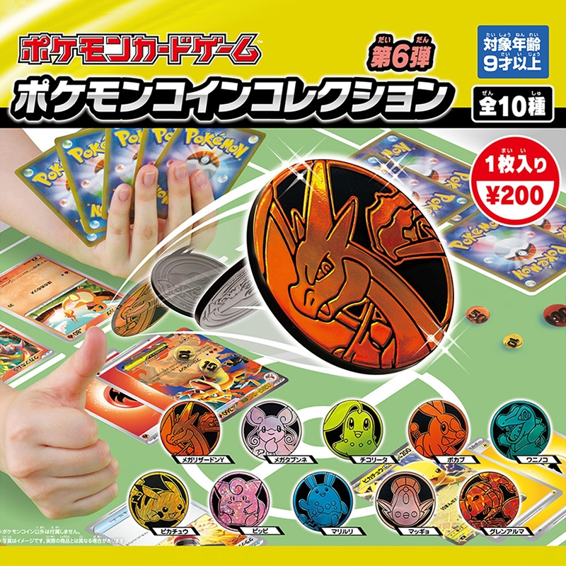 【米朧家】現貨 ❗️ 寶可夢 硬幣 第6彈 噴火龍Y 菊草葉 小鋸鱷 皮卡丘 皮皮 寶可夢中心限定