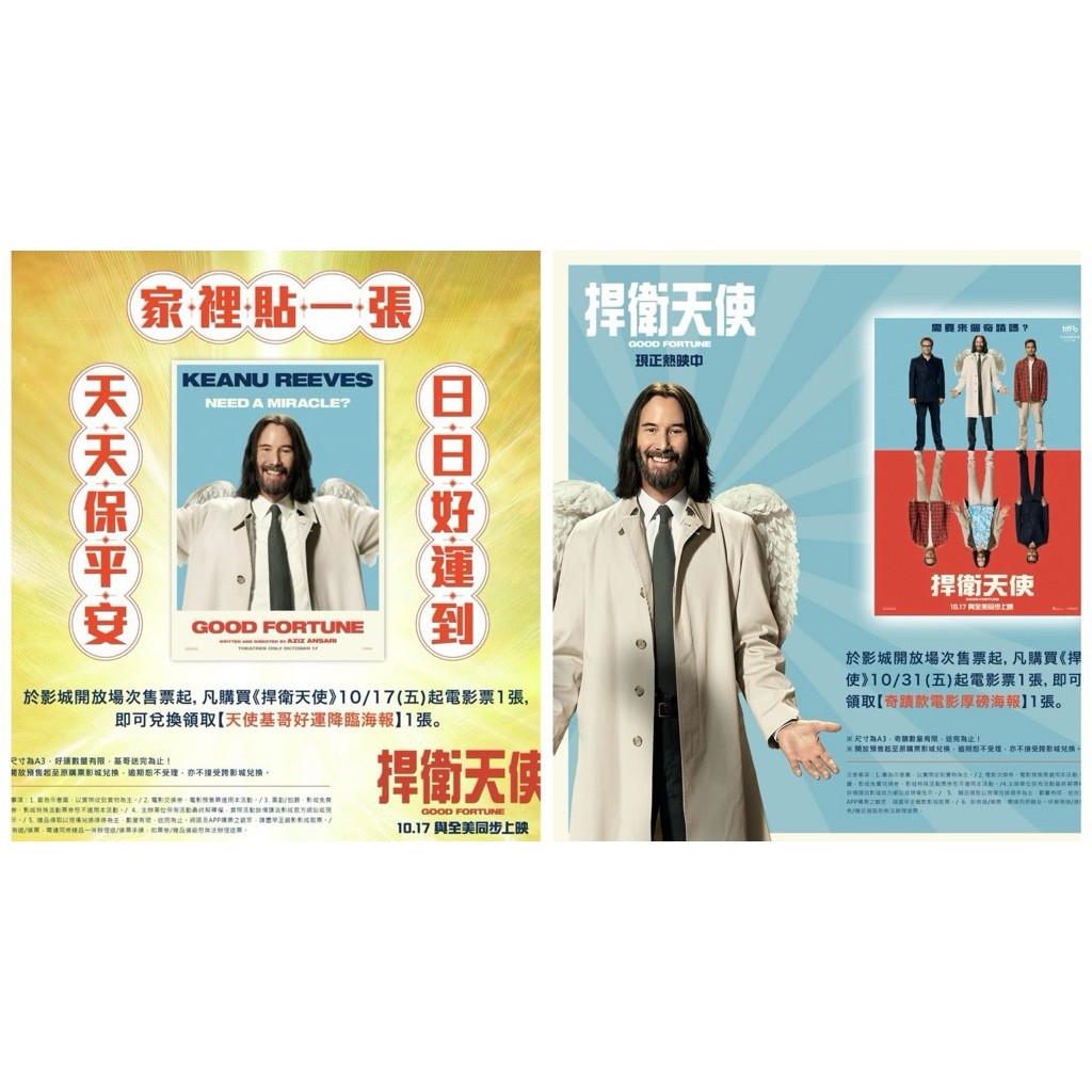 《捍衛天使》Good Fortune 特典海報 基努李維 天使 加百列 天使基哥好運降臨 奇蹟款厚磅海報A3 特典 限量