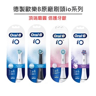 【臺灣現貨】Oral-B 歐樂B 原廠刷頭 io系列原廠刷頭 替換刷頭 原廠刷頭 刷頭 電動牙刷刷頭 歐樂B電動牙刷刷頭