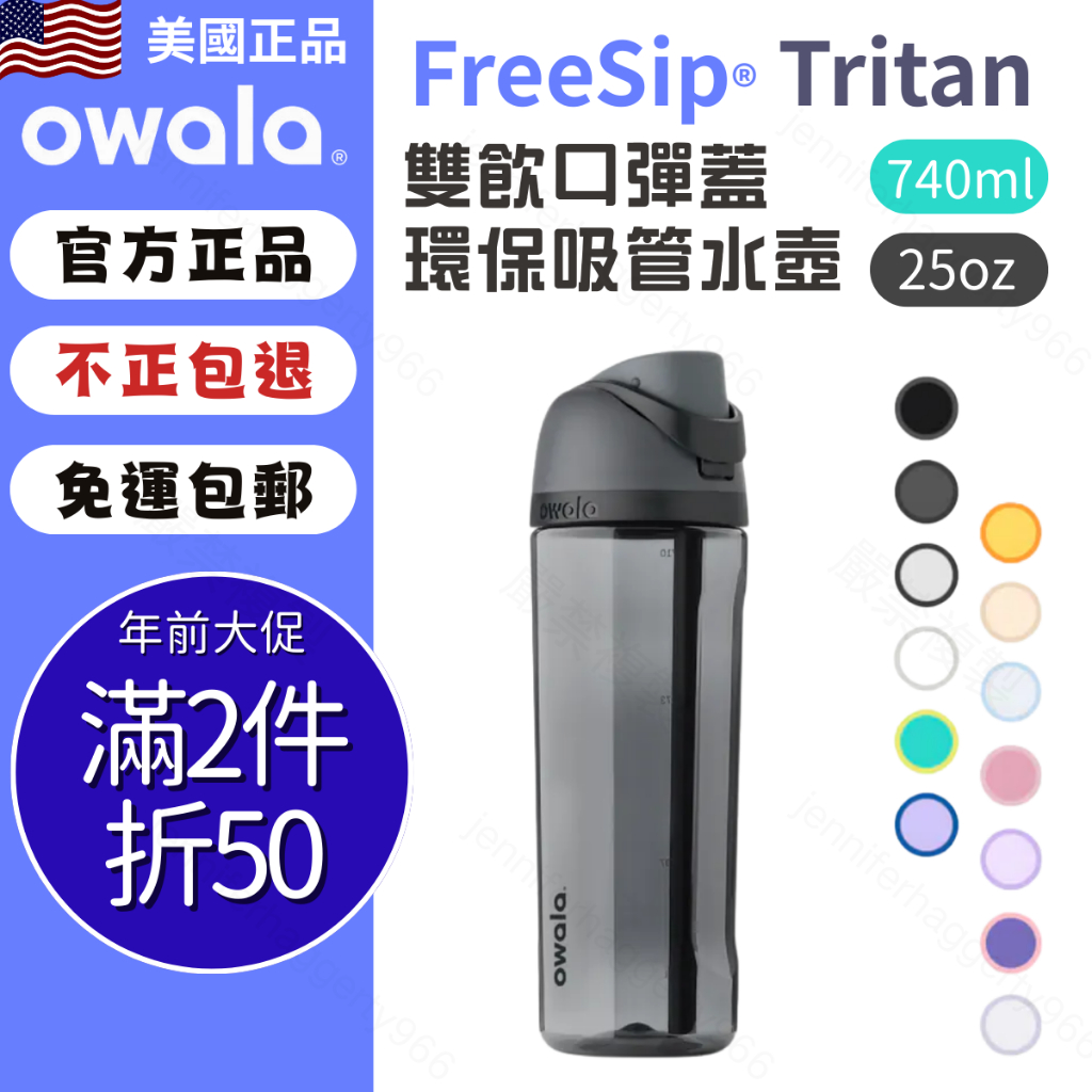 【Owala FreeSip】Tritan吸管杯 | owala 保溫瓶 水壺 水瓶 透明水壺 運動水壺 環保吸管杯