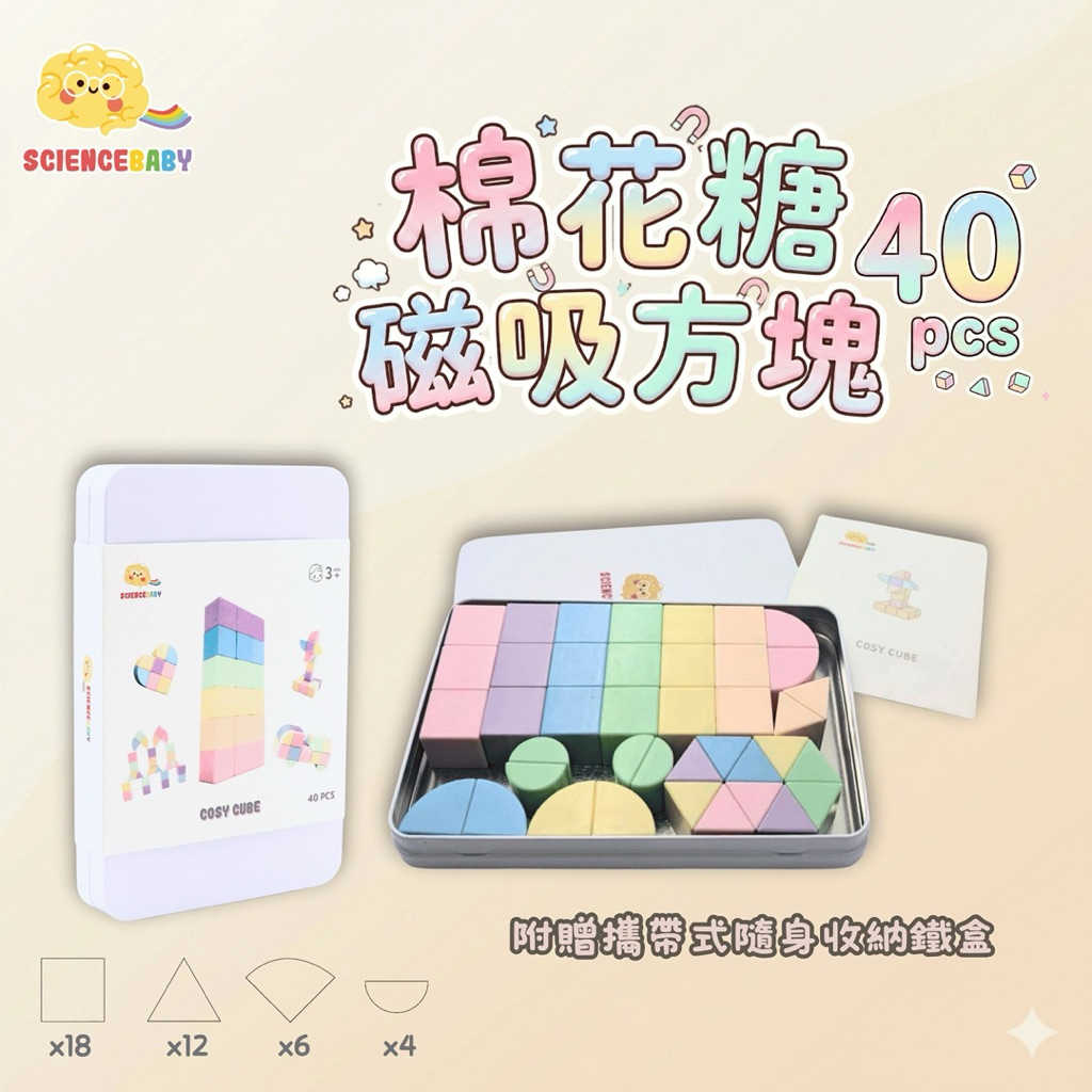 ✨現貨快出✨甄寶貝✨ ScienceBaby棉花糖磁吸方塊40Pcs 2.4cm亮面大顆粒，附攜帶式收納鐵盒