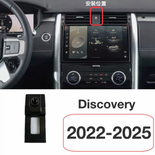 LAND ROVER Discovery手機架 2022-2025手機支架 👍快速安裝 穩固 可搭配：電動夾/磁吸架