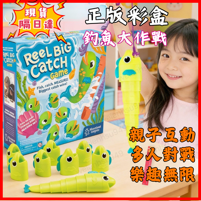 隔曰到貨🎉Reel Big Catch🎣正版盒裝 釣魚大師 小紅書超火 整蠱玩具 釣魚大作戰 親子家庭益智互動桌游全套