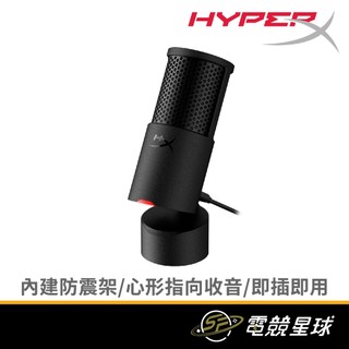 【宅配免運】 HyperX SoloCast 2 | 心型指向收音 | USB介面 | 麥克風