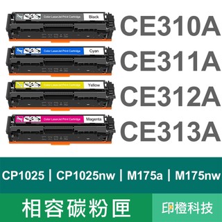 HP CE310A -CE313A 126A 副廠碳粉匣：適用 CP1025 CP1025nw M175a M175nw
