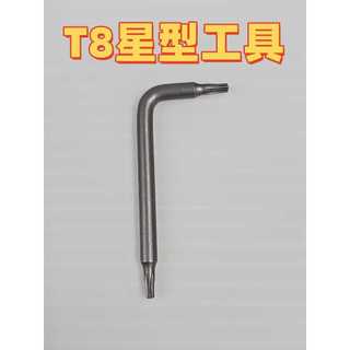 現貨 SRAM 油針鎖入工具 T8 星型工具 任何需要鎖T8星型的零件也都可以用 一支入 無包裝