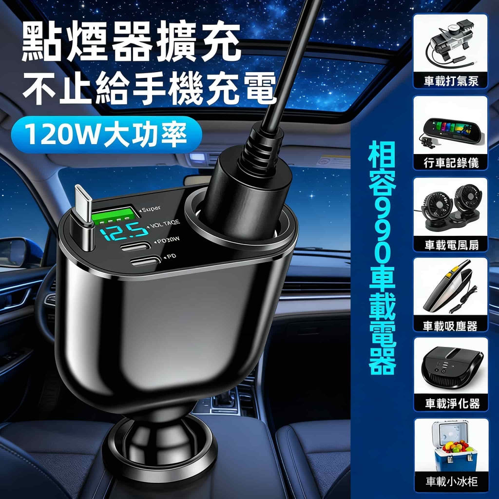 【台灣熱賣】車充快充擴充 240W車用快充帶線 車用充電器 帶線汽車點煙器 汽車充電器 伸縮車充 車充 type c