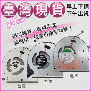 【大新北筆電】現貨全新 HP 15-DU DW DY / 250 255 G8 G9 CPU 風扇 Fan