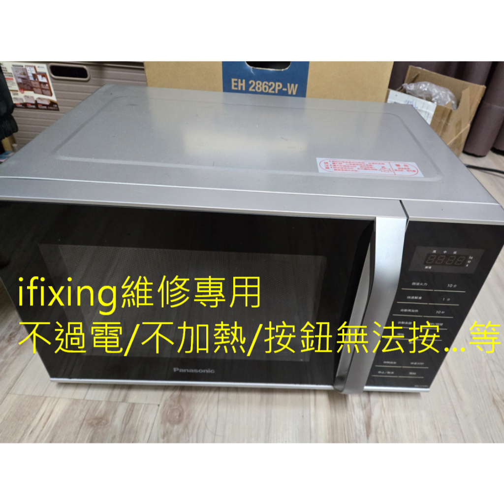 小家電維修 家電 維修 伊萊克斯快煮壺 大家源 愛華 快煮壺 電茶壺 快煮壺維修 不會熱 不開機 不亮燈 黑晶爐 台中