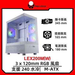 SuperChannel視博通LEX200M(W)/白/M-ATX/顯卡長34.5/CPU高16.5/電腦機殼/崇時電腦